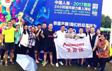 2017/9/23 為愛(ài)而跑，讓我們分享愛(ài)——“艾跑團(tuán)”24小時(shí)城市接力賽上海站