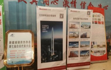 2016/12/23 2016 年新疆城鎮(zhèn)供熱年會順利召開 2016/12/23 2016 年新疆城鎮(zhèn)供熱年會順利召開