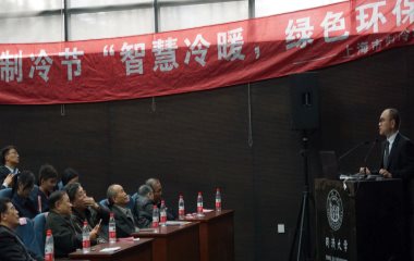 2016/12/18 智慧冷暖 綠色創(chuàng)新——2016上海制冷節(jié)總結(jié)大會圓滿召開 2016/12/18 智慧冷暖 綠色創(chuàng)新——2016上海制冷節(jié)總結(jié)大會圓滿召開