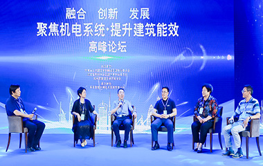 19/06/28 “聚焦機電系統(tǒng)，提升建筑能效”高峰論壇活動順利舉行