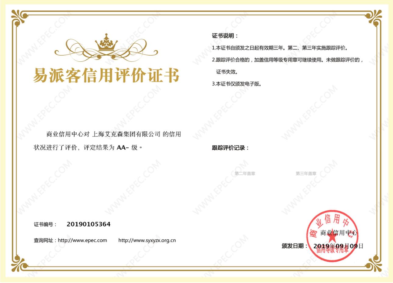易派客信用評(píng)價(jià)證書(shū).jpg