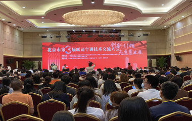 21/06/17 北京市第3屆暖通空調(diào)技術(shù)交流大會在京召開 21/06/17 北京市第3屆暖通空調(diào)技術(shù)交流大會在京召開