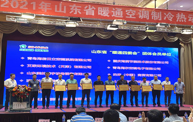 21/07/10 2021山東省暖通空調(diào)制冷熱動學(xué)術(shù)年會 21/07/10 2021山東省暖通空調(diào)制冷熱動學(xué)術(shù)年會