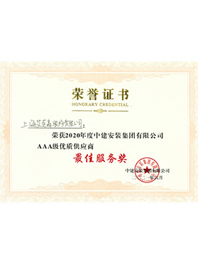中建安裝AAA級優(yōu)秀供應(yīng)商 中建安裝AAA級優(yōu)秀供應(yīng)商