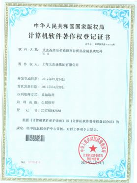 清潔多能源互補供熱控制系統(tǒng)軟件 清潔多能源互補供熱控制系統(tǒng)軟件