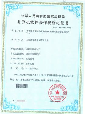 太陽能與其他能源互補供熱控制系統(tǒng)軟件 太陽能與其他能源互補供熱控制系統(tǒng)軟件