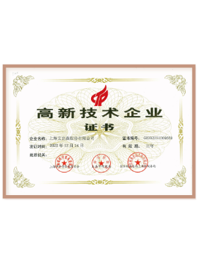 高新技術(shù)企業(yè)證書 高新技術(shù)企業(yè)證書