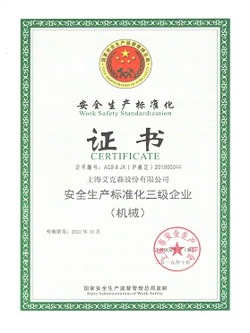 安全生產(chǎn)標(biāo)準(zhǔn)化 安全生產(chǎn)標(biāo)準(zhǔn)化