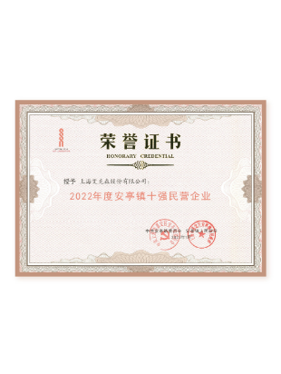 安亭鎮(zhèn)十強(qiáng)民營企業(yè) 安亭鎮(zhèn)十強(qiáng)民營企業(yè)