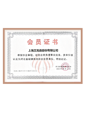 河北省城鎮(zhèn)供熱協(xié)會(huì)會(huì)員單位 河北省城鎮(zhèn)供熱協(xié)會(huì)會(huì)員單位