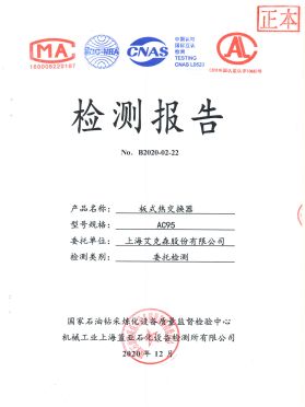 板式熱交換器AC95 板式熱交換器AC95