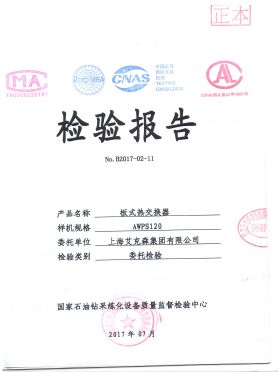 全焊式板式熱交換器AWPS120 全焊式板式熱交換器AWPS120