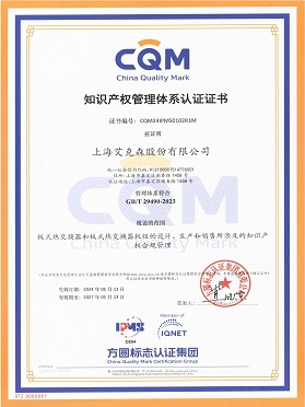 知識產(chǎn)權(quán)管理體系認證證書