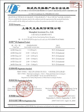 板式熱交換器產(chǎn)品安全注冊 板式熱交換器產(chǎn)品安全注冊