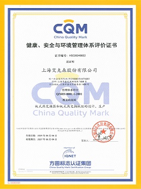 健康、安全與環(huán)境管理體系評價證書