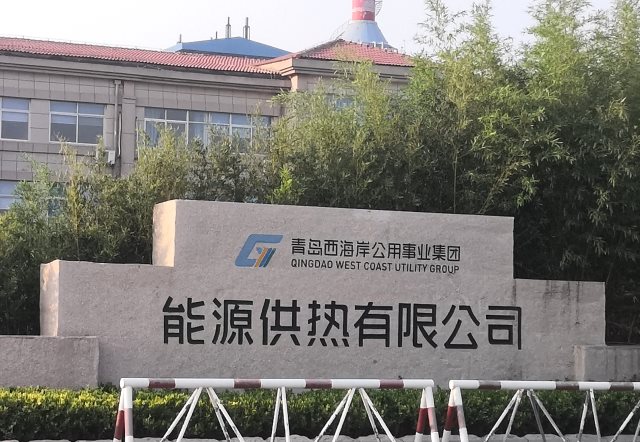 C . 山東青島西海岸能源供熱 C . 山東青島西海岸能源供熱
