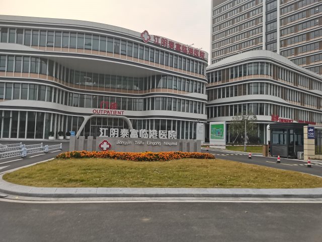 F . 江蘇江陰泰富臨港醫(yī)院-2