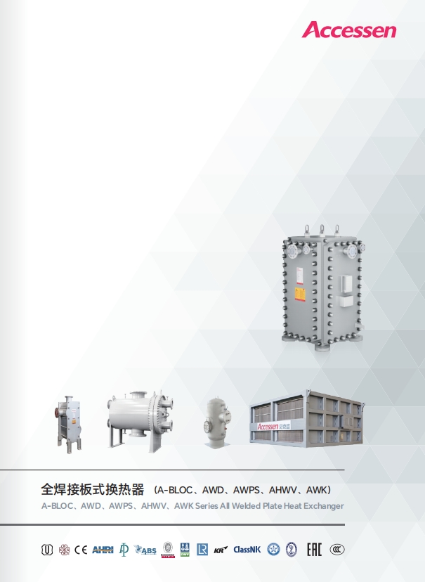全焊接板式換熱器