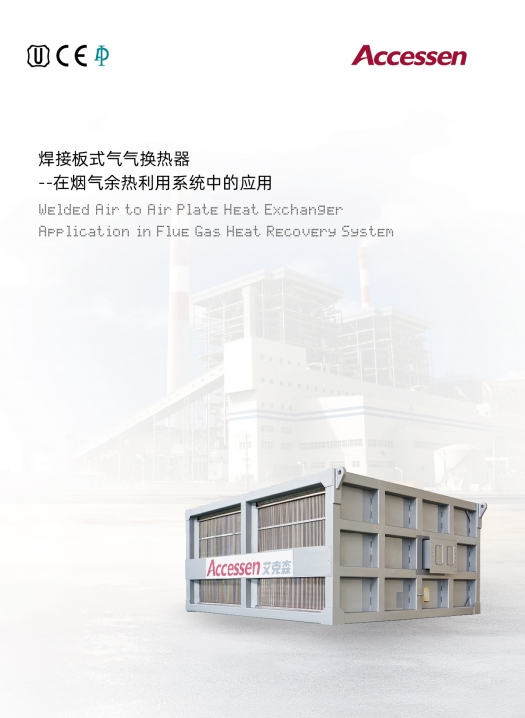 AWK氣氣焊接換熱器（空預(yù)器）