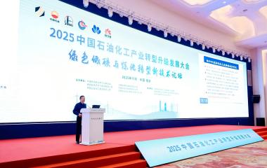 25/11/27 艾克森攜低碳綠色石化換熱解決方案參加2025中國石油化工產(chǎn)業(yè)轉(zhuǎn)型升級發(fā)展大會